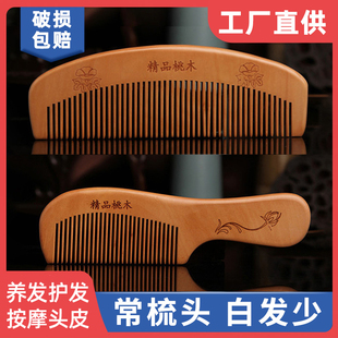 长发专用天然桃木梳子家用木头小静电脱发檀香檀木牛角防男女