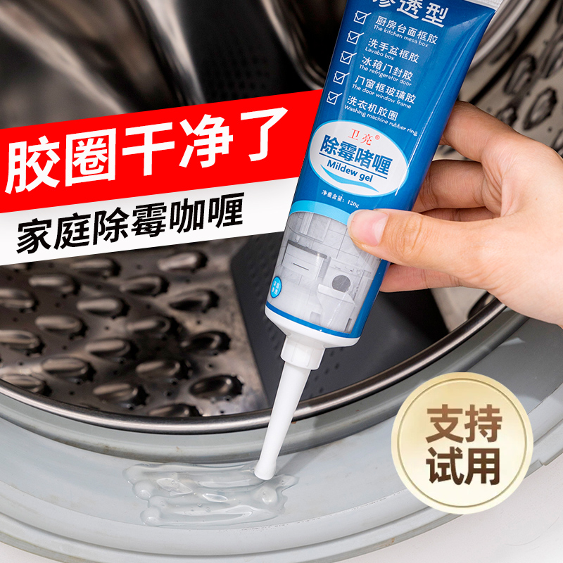 除霉啫喱剂去霉斑霉菌瓷砖冰箱胶圈除黑厨房家用清洁剂缝隙卫生间