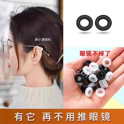 眼镜防滑圈圈防掉防脱落神器硅胶眼镜配件防眼镜下滑硅胶圈拖脚套