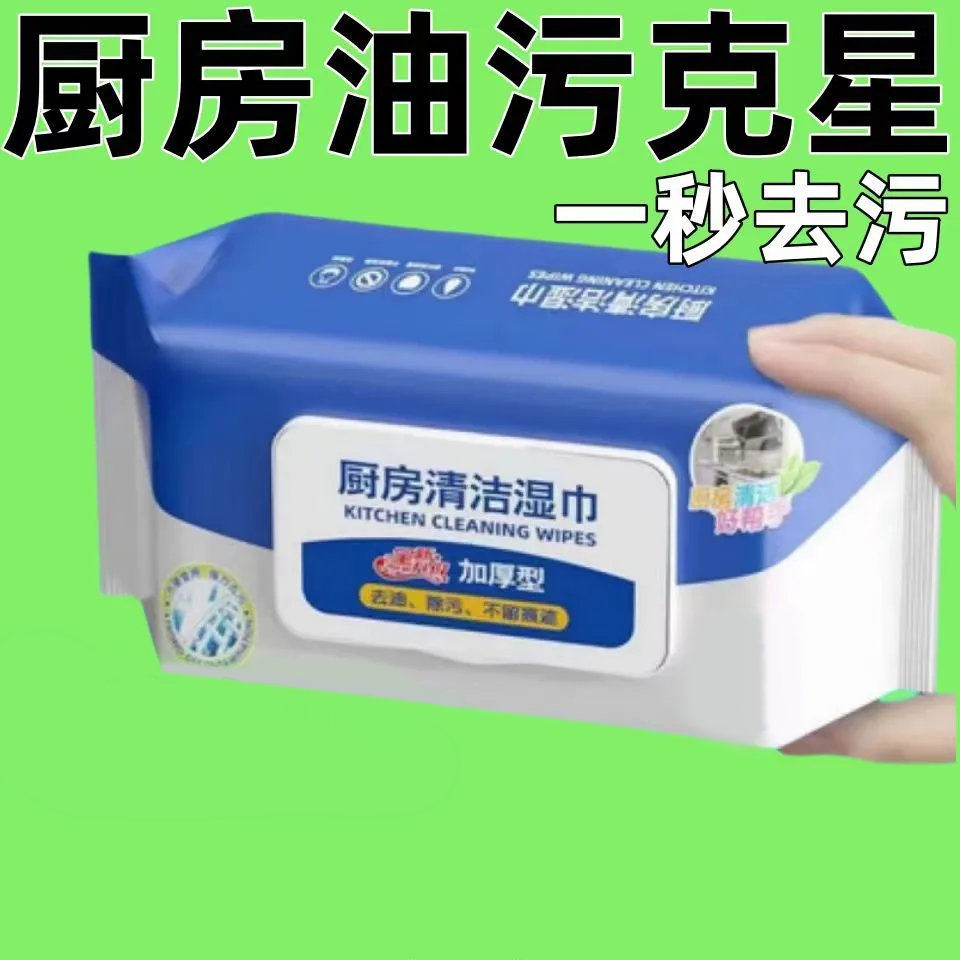 【真巨无霸】厨房湿巾加大