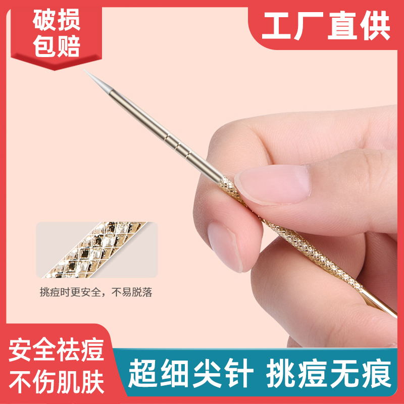 刮闭口去黑头针清暗疮挤痘痘工具套装针面部专用神器超尖细粉刺针