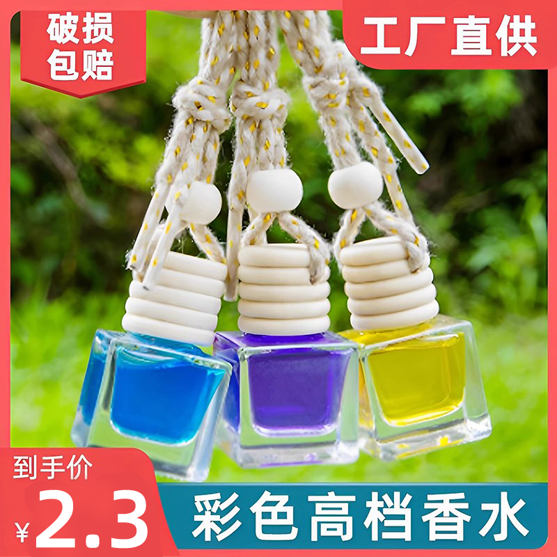 车载香水挂件高档汽车香薰悬挂式 淡香车内用香氛精油吊坠饰