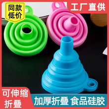 可伸缩折叠万能漏斗家用油壶油漏斗大口径硅胶加油倒油小号分装漏