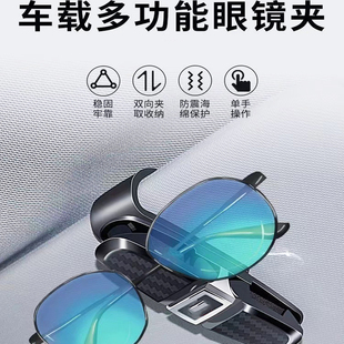 车载眼镜多用夹车载眼镜夹多功能车用墨镜支架车内眼睛盒创意汽车