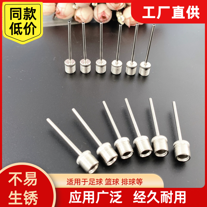 篮球足球充气针球针通用充气针头游泳圈跳跳马瑜伽球多功能充气嘴