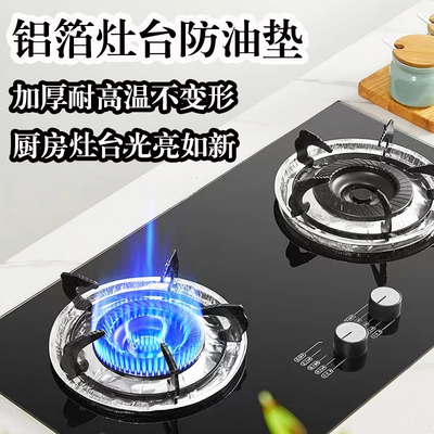 防油垫煤气灶燃气灶锡纸盘灶台防脏垫贴纸炉灶保护罩盖液化气厨房