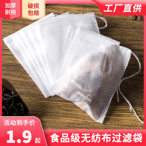 分装泡茶叶包中煎药纱布袋过滤包装袋无纺布袋茶包袋一次性卤料包-封面