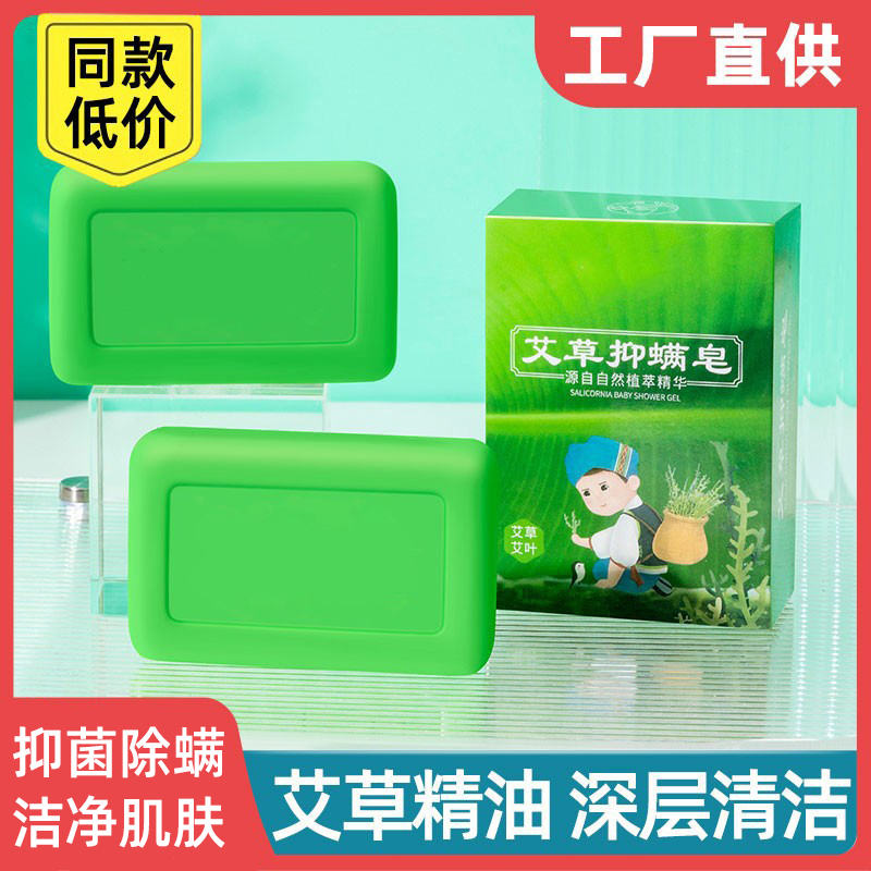 艾草精油洗澡香皂抑菌洗脸皂沐浴皂男女身体清洁手工艾叶肥皂