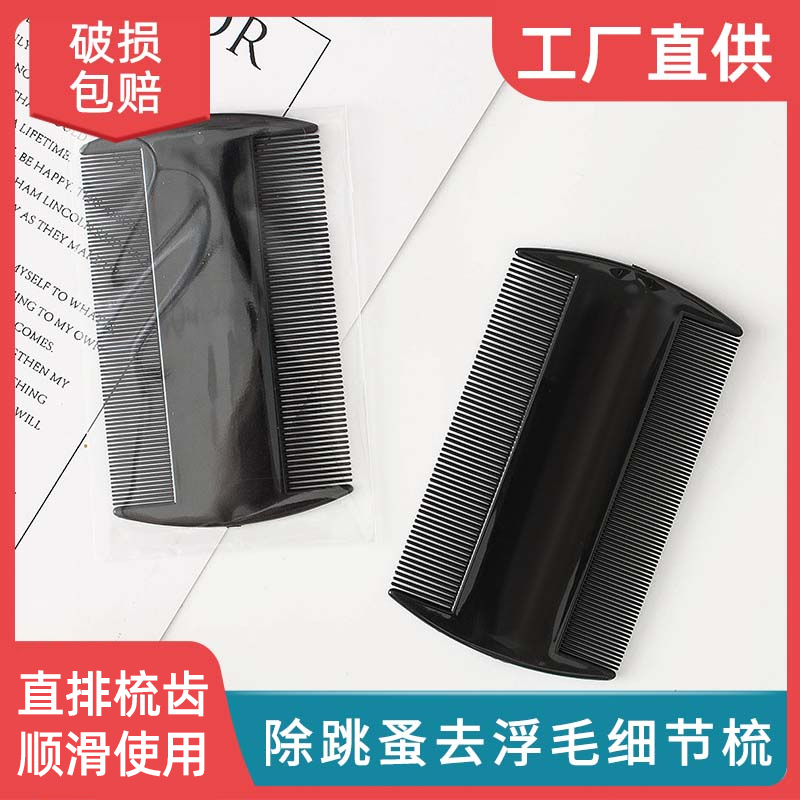 清理浮毛除猫狗通用跳蚤梳子