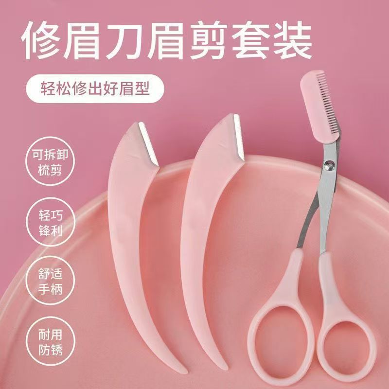 修眉刀带梳子毛剪神器初学