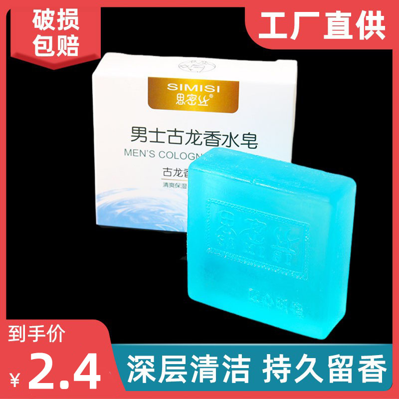 古龙男士香皂控油清爽沐浴皂女士玫瑰手工皂洗脸洗澡持久留香水味