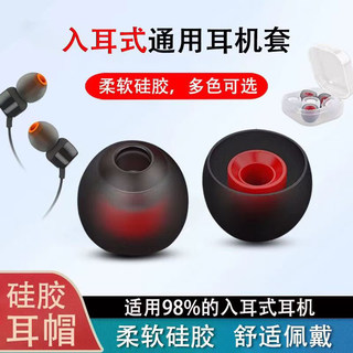 入耳式蓝牙耳机帽耳塞套软胶塞硅胶耳冒防滑防脱落保护套配件通用