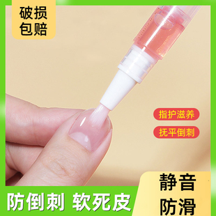 邊緣護理營養修復美甲筆緣護甲油甲倒刺滋養防筆指指甲去死皮工具