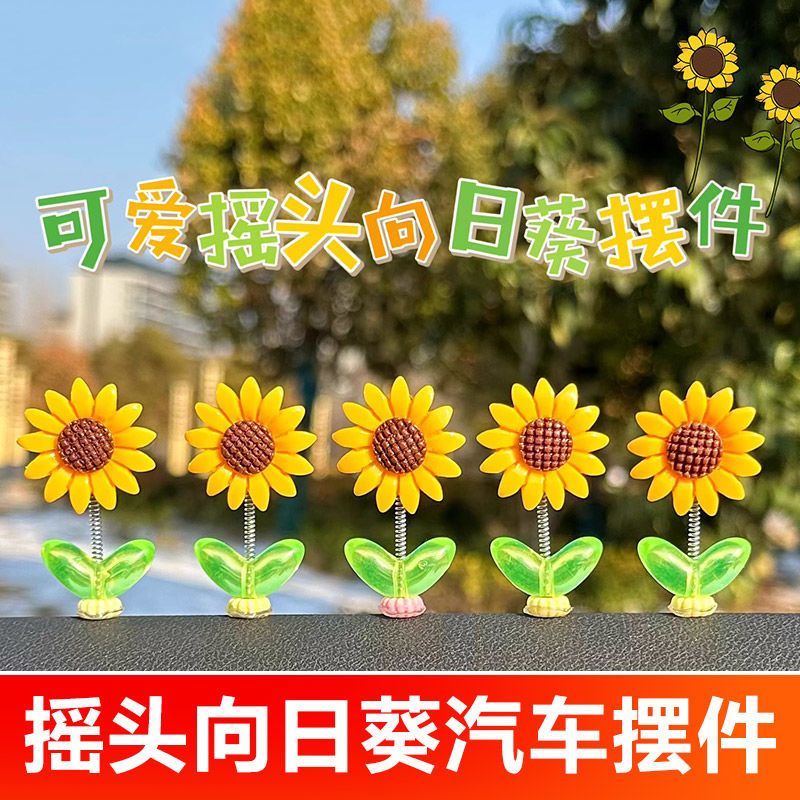 向日葵车载摆件网红创意可爱摇头清新花朵汽车中控台后视镜装饰品