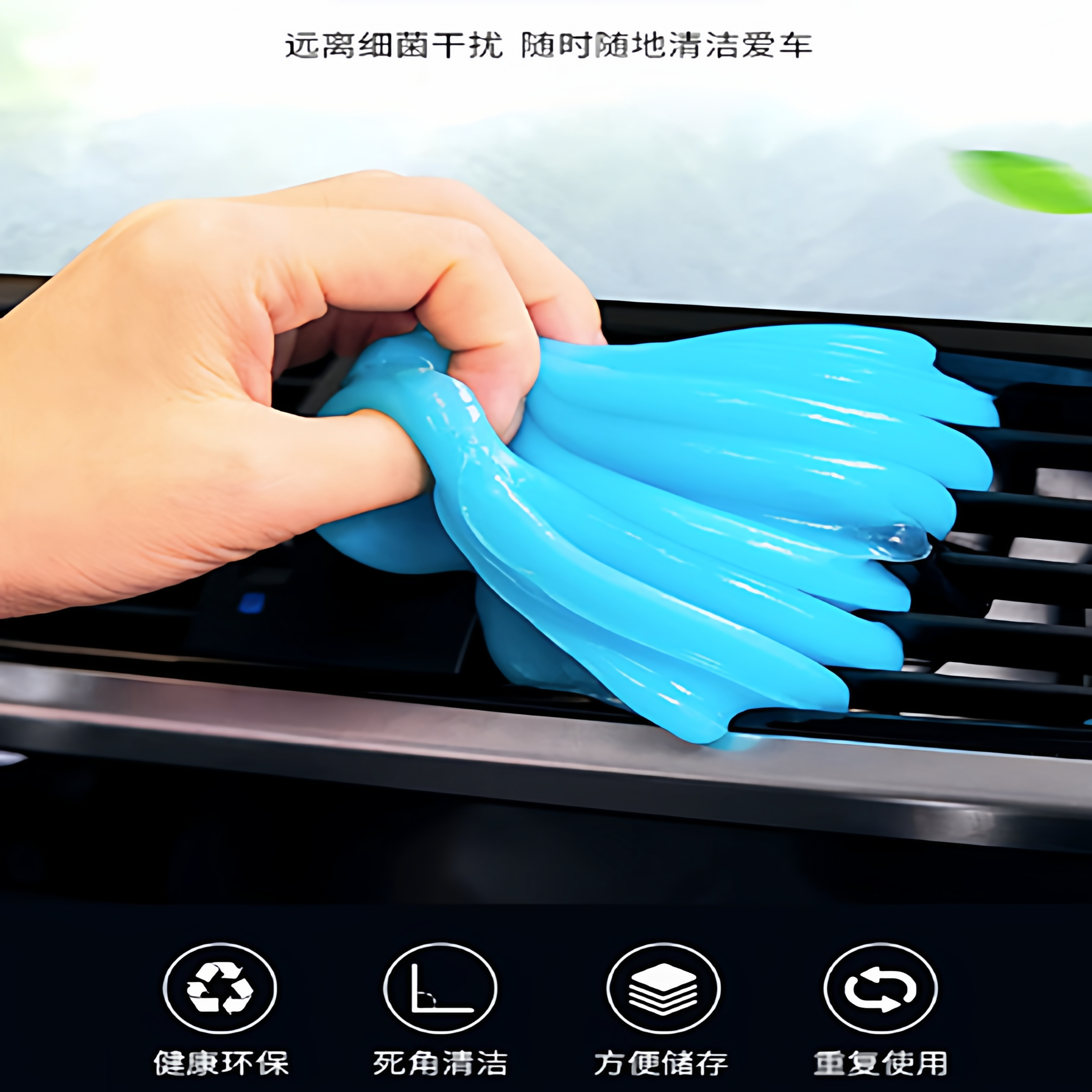 汽车内饰缝隙清洁软胶泥