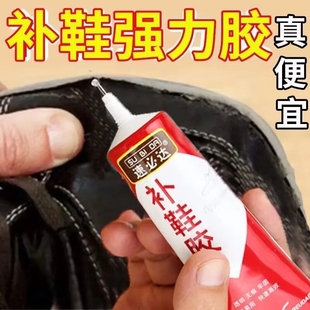 专用修鞋 鞋 胶水 防水万能强力胶皮鞋 专用胶沾鞋 运动鞋 子补鞋 胶粘鞋