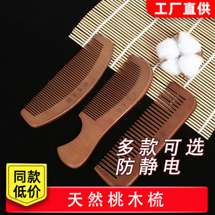 脱发防静电男士 檀木桃木梳子家用牛角天然实木头正品 女士长发专用
