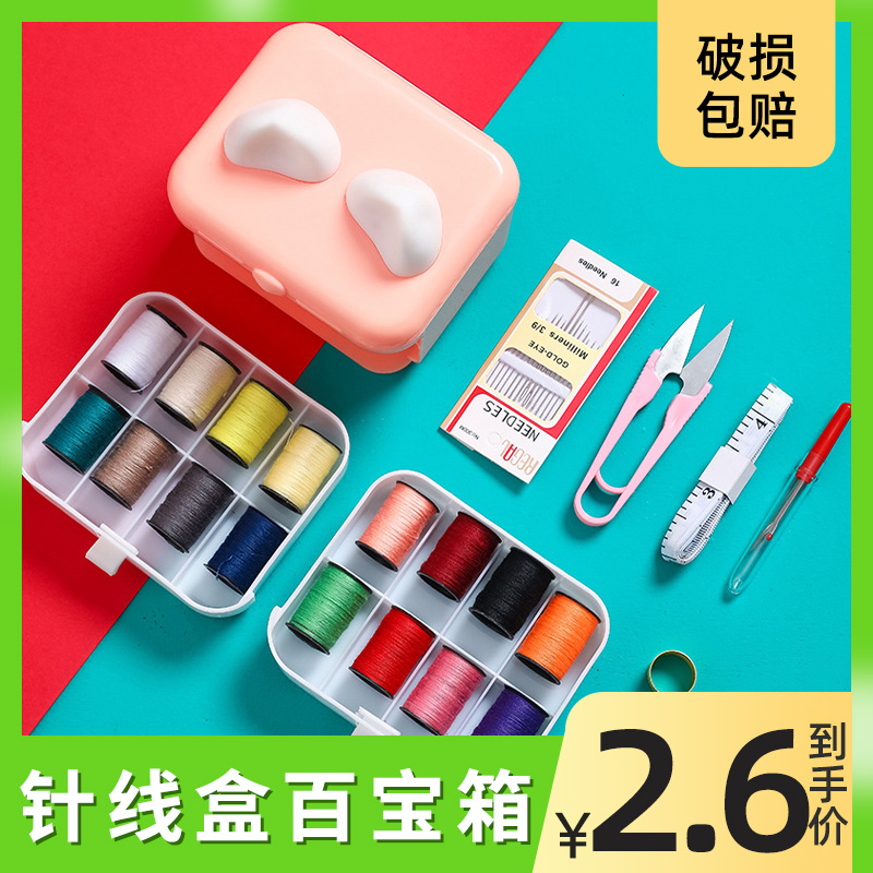 家用便携针线盒纸尺顶针套装十字绣裁缝纫工具迷你收纳套装针线包