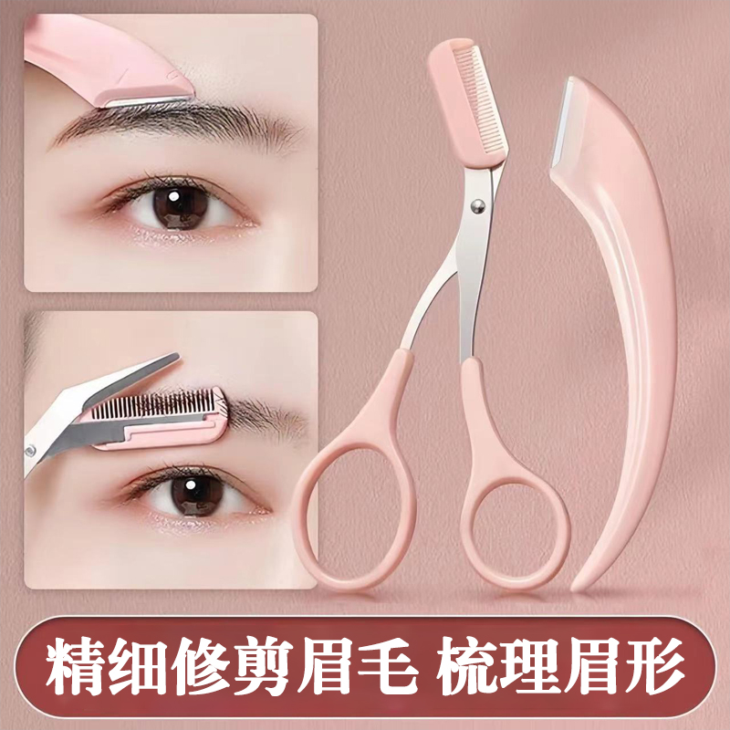 修眉剪刀带梳眉剪眉毛修剪器眉毛梳子修眉刀刮眉刀修眉神器初学者