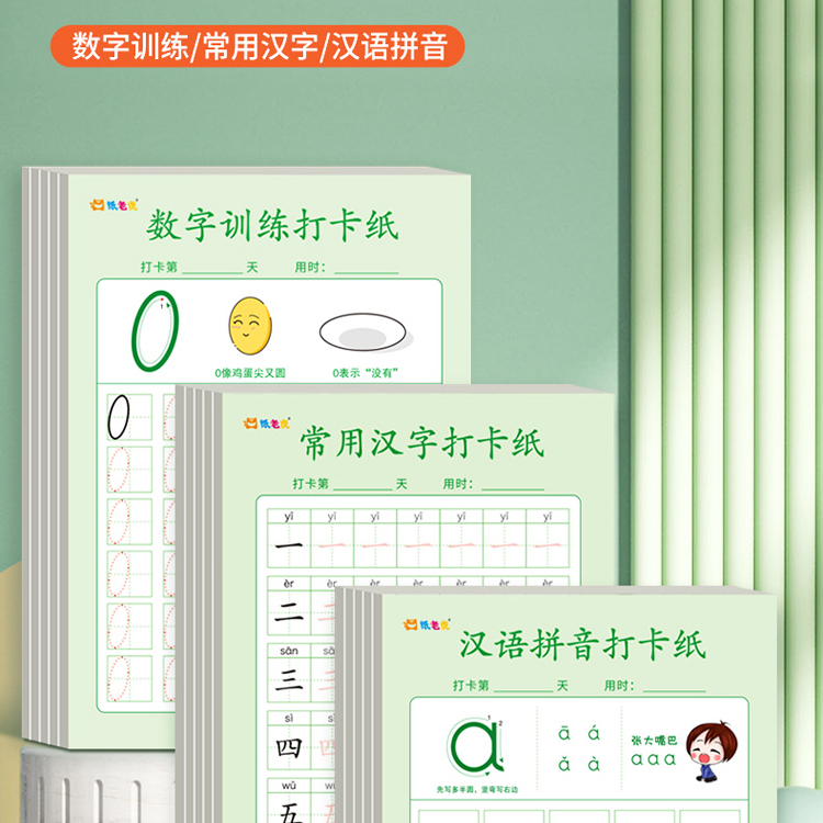 入门笔控字帖拼音点阵每日打卡