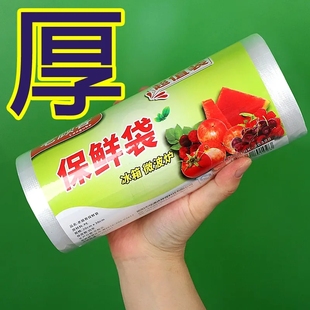 保鲜袋食品袋一次性冰箱手撕袋加厚家用密封蔬菜冷藏收纳食品级