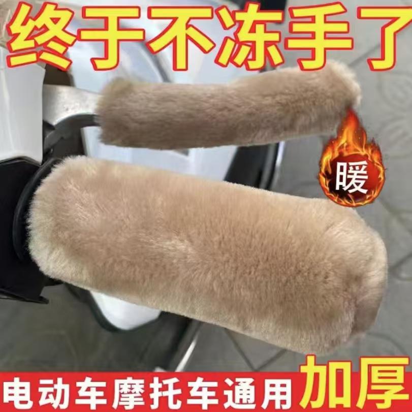 电动车毛绒把手套冬季保暖防寒防滑电瓶车摩托车三轮车自行车通用