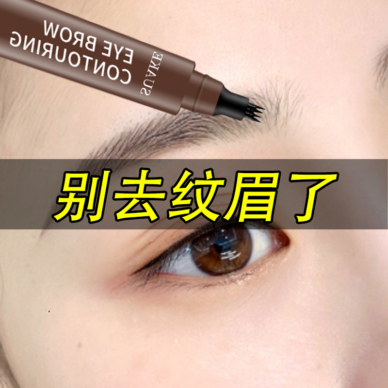 四叉眉笔防水持久不脱色岔宅妆自然野生眉毛笔女画眉神器根根分明