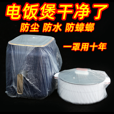 一次性防尘罩套加厚特大号电饭煲锅厨房烤盘家用电器保鲜膜套家电