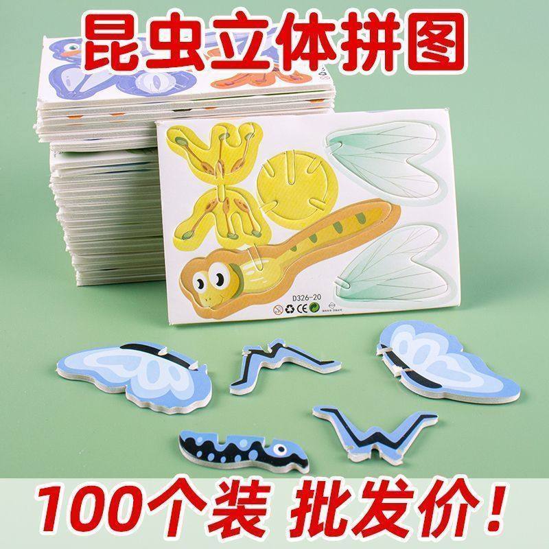 3D趣味昆虫立体拼图儿童创意DIY玩具幼儿园早教手工拼装益智卡片