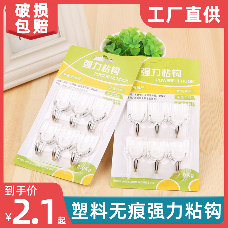 粘胶塑料钩免打孔挂壁墙