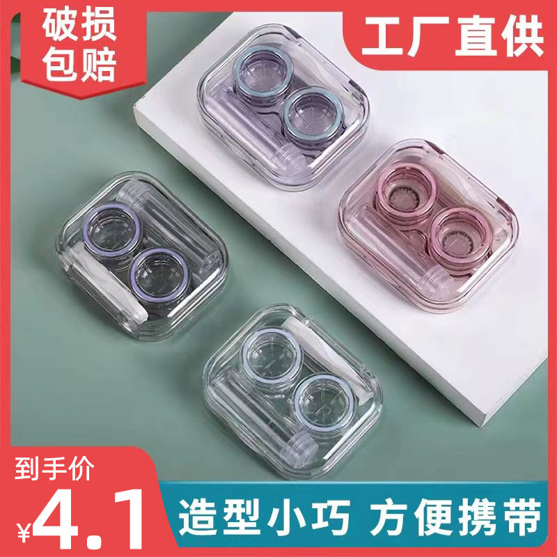 隐形眼镜伴侣盒盒约透明美瞳盒子防漏水盒便携美瞳盒护理收纳盒子