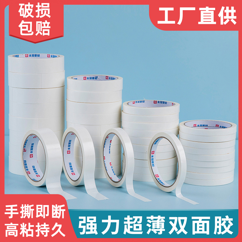 强力双面胶高粘度儿童手工