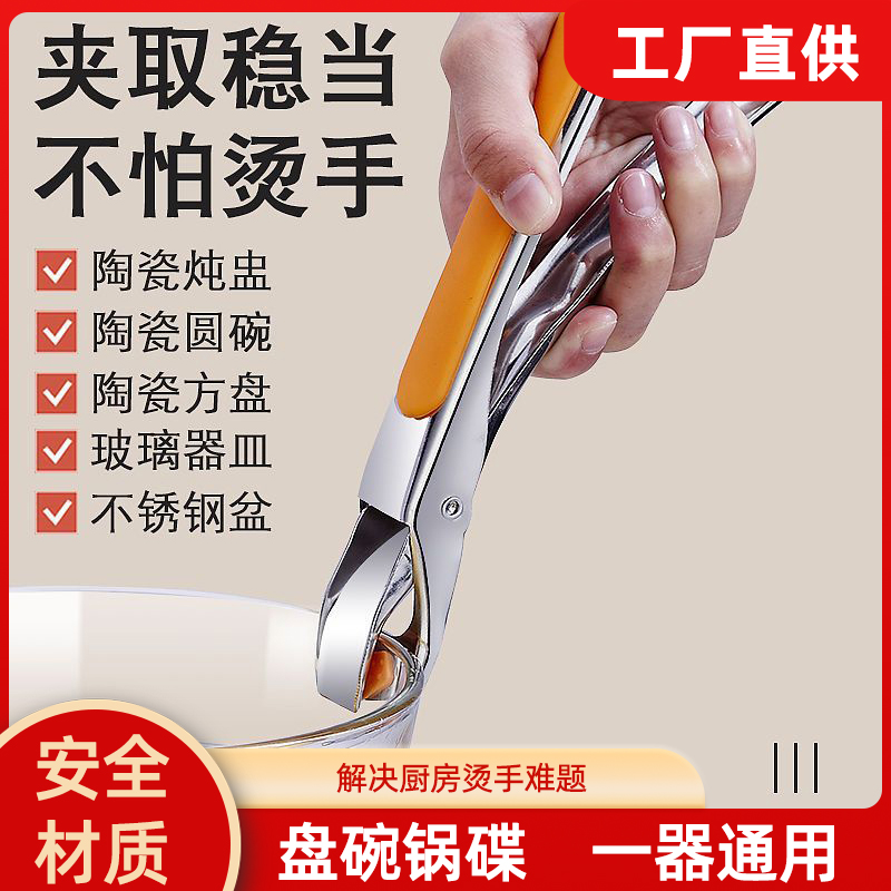 不锈钢防滑家用厨房夹碗器