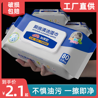 一次性纸巾清洁油污抹布80抽专用厨房湿巾厚实装家用强力去油去污