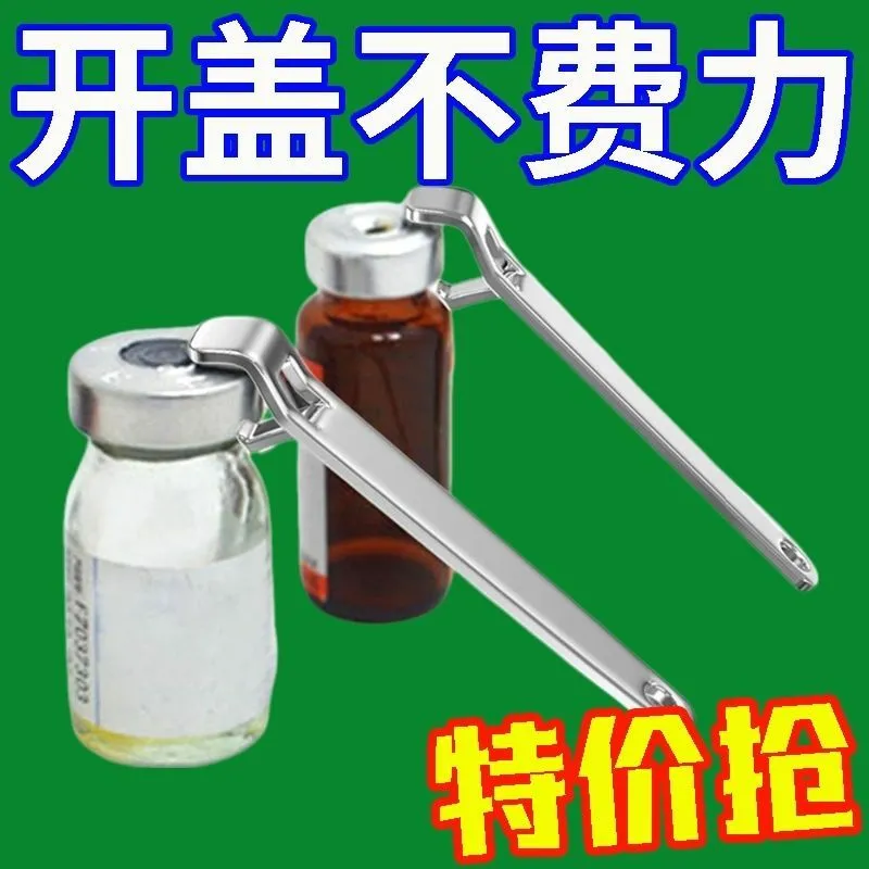 开药瓶青霉素铝盖启盖器口服液开瓶器多功能开盖器啤酒瓶起子便携