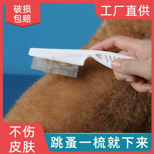 Кошка сняла расческа для блох, собаки, плотные вши, плотные зубы, плавающая расческа для волос, Устройство для очистки волос кошки.