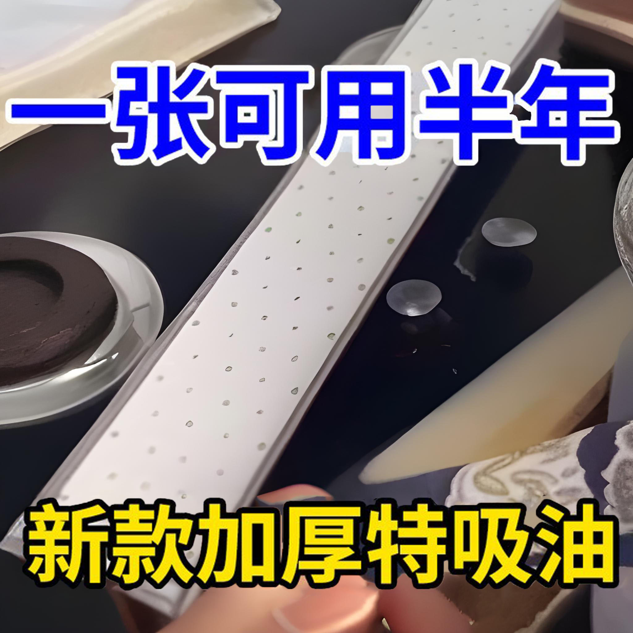 抽油煙機槽墊吸油紙家用防油貼紙