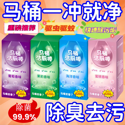 洁厕宝灵马桶清洁剂液清洗厕所除臭去异味留香强力去污去黄洁厕块