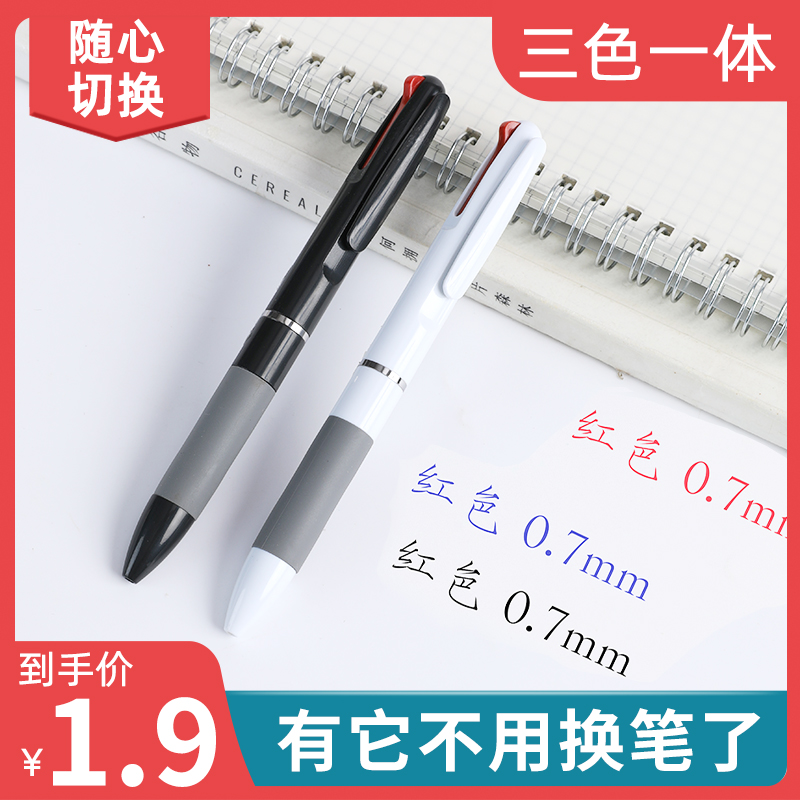 多功能三色原子多彩色笔三色圆珠笔按动式3色红蓝黑色油笔学生用