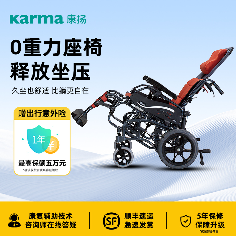 康扬零重力高靠背轮椅减压神器