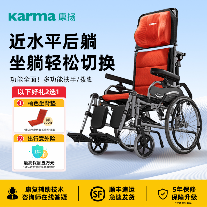 康扬高靠背轮椅坐躺两用KM-5001