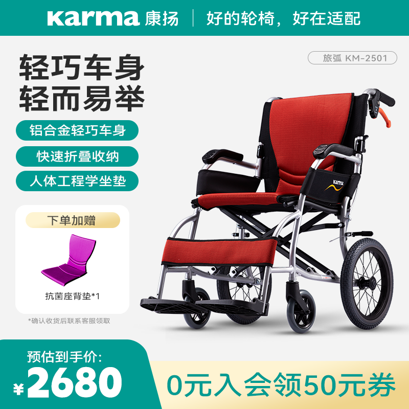 康扬旅弧KM2501轮椅车折叠轻便曲面座椅瘫痪老人专用出游代步神器-封面