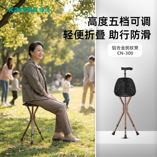 康扬拐杖凳防滑轻便老人辅助行走