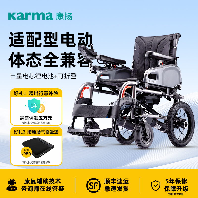 康扬锂电池多功能可调节电动轮椅