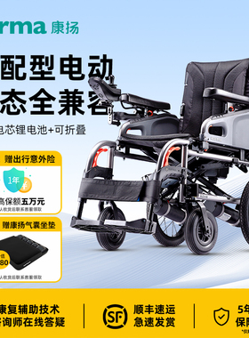 康扬易游金刚进口锂电池室内外电动轮椅多功能调节适配便携可折叠