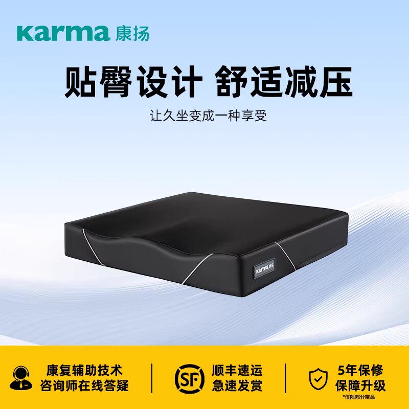 康扬浮云减压垫轮椅通用坐垫老人残疾人防屁股痛褥疮压疮舒适透气