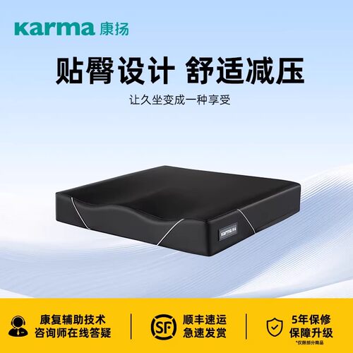 康扬轮椅减压防褥疮坐垫