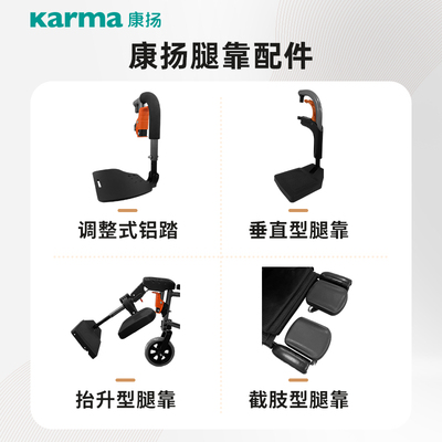 【轮椅配件】康扬轮椅 多功能腿靠 适用于变形金刚 易游金刚
