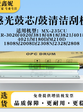 适用夏普AR-3020感光鼓芯4020 3818 4818 3821 4018 4021鼓清洁刮