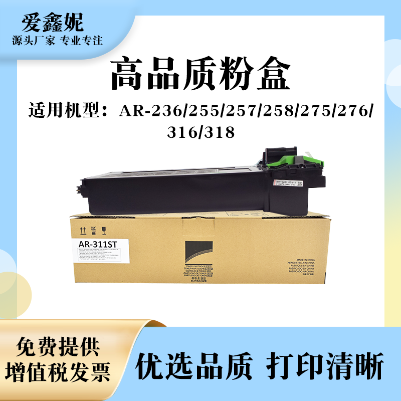 AR311ST粉盒AR255257碳粉墨粉盒